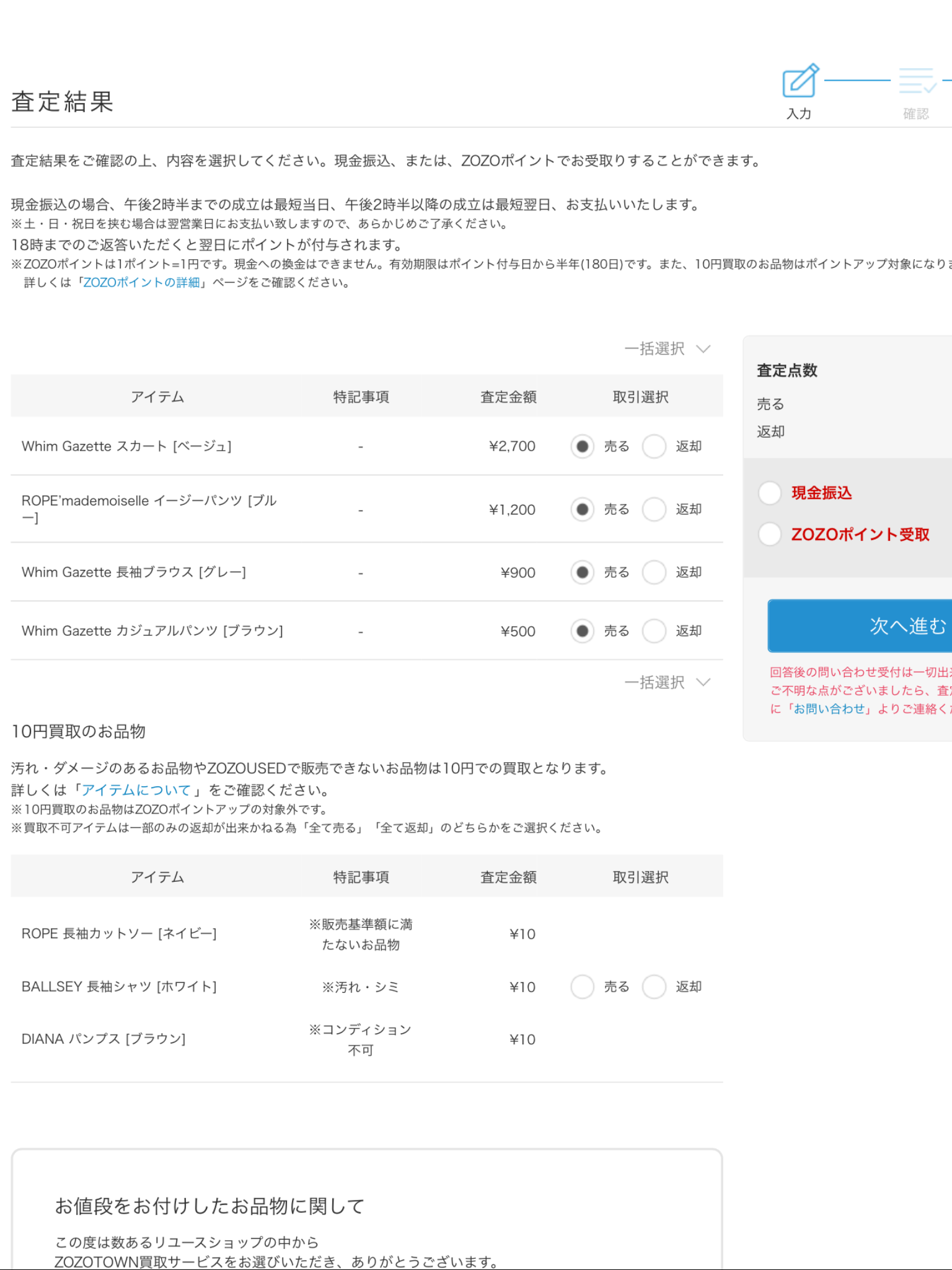 Zozo Usedはブランドで買取価格が大違い 実際の査定はこんなもの 私の口コミを紹介します Off Time