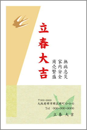 立春大吉のはがきってどういう意味 お札を作ったり 貼り方の注意点はこれです Off Time 立春大吉のはがきってどういう意味 お札を作ったり 貼り方の注意点はこれです Off Time